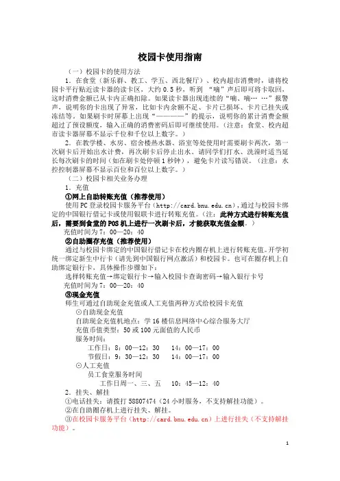 校园卡使用指南