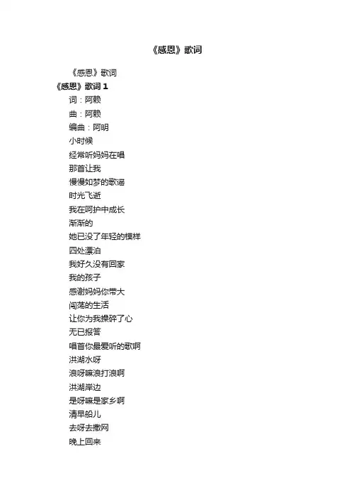 《感恩》歌词