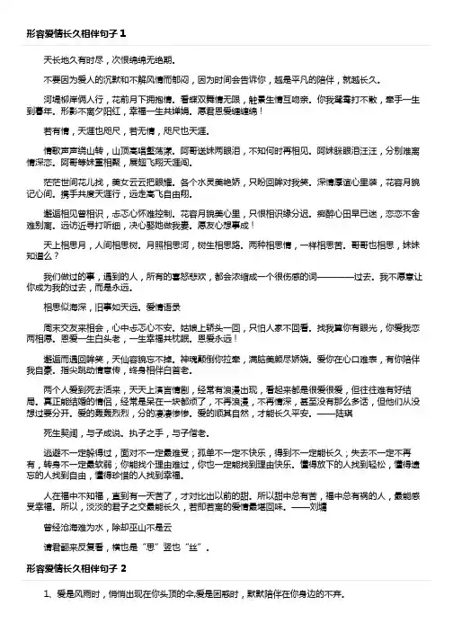 表示情侣间长久陪伴的诗句