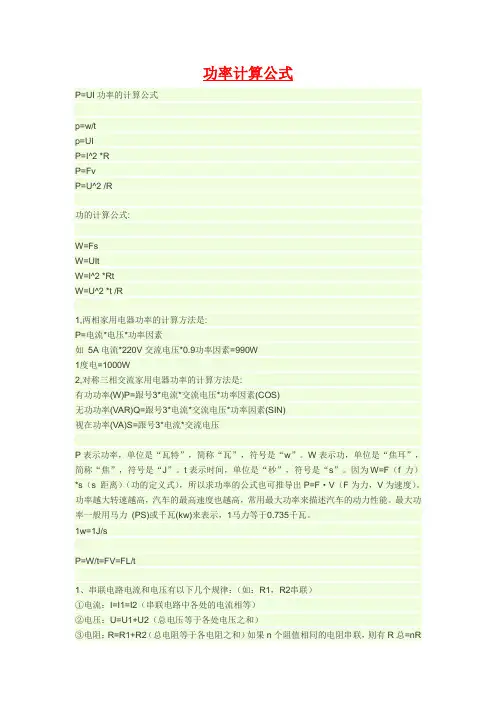 功率计算公式表