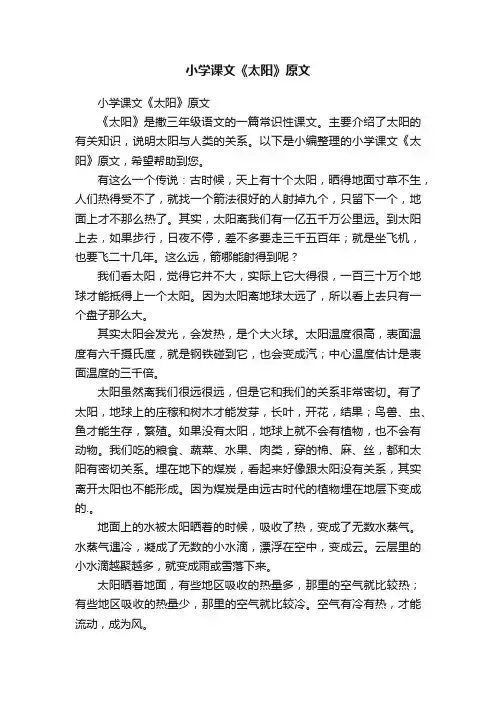 小学课文《太阳》原文