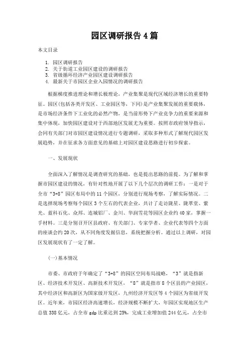 园区调研报告4篇