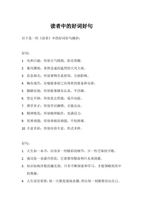 读者中的好词好句