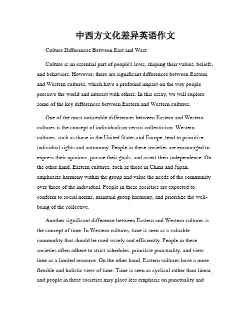 中西方文化差异英语作文