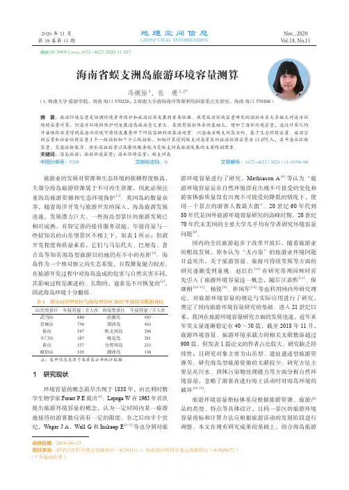 海南省蜈支洲岛旅游环境容量测算