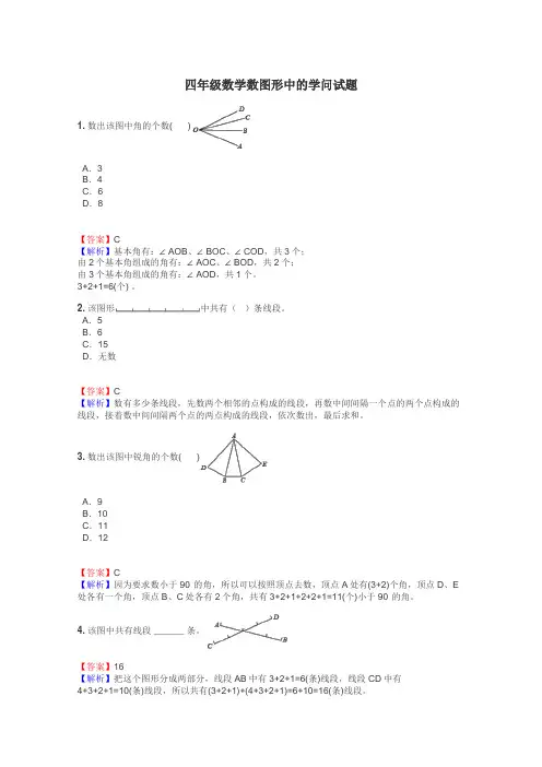 四年级数学数图形中的学问试题
