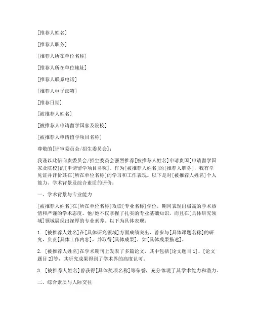 公派留学推荐信模板