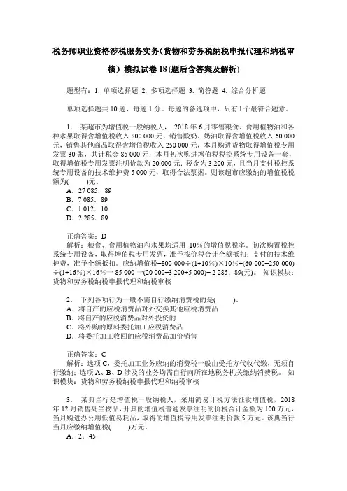 税务师职业资格涉税服务实务(货物和劳务税纳税申报代理和纳税审