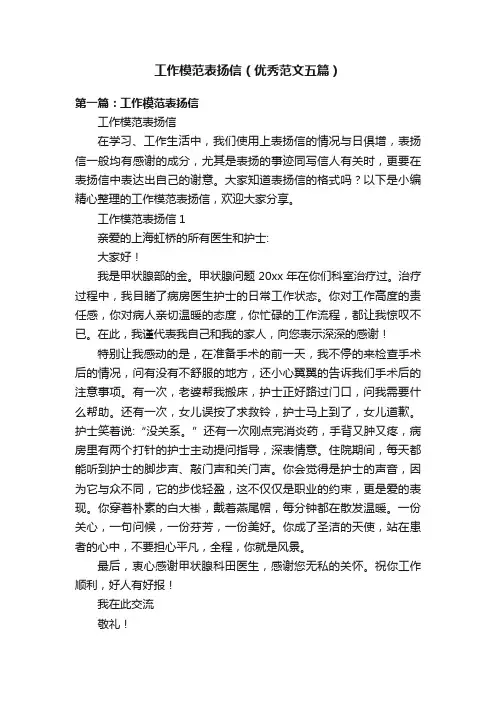 工作模范表扬信（优秀范文五篇）