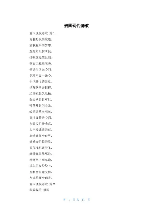 爱国现代诗歌