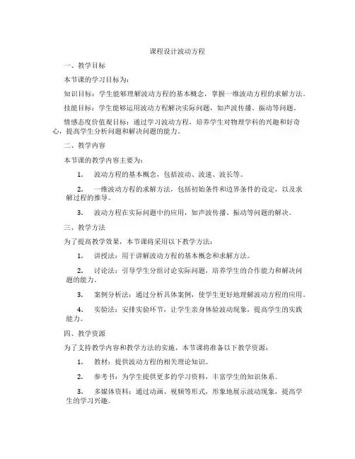 课程设计波动方程