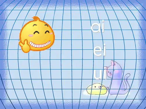 拼音aieiui 
