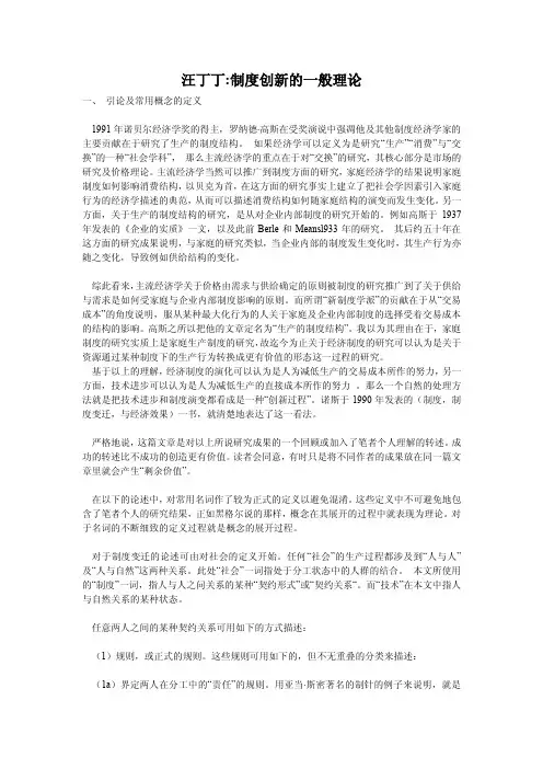 汪丁丁-制度创新的一般理论
