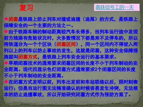 高速铁路通信信号系统