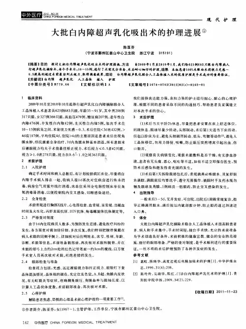 大批白内障超声乳化吸出术的护理进展