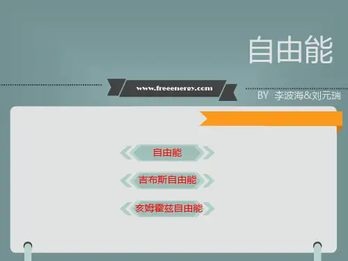 自由能