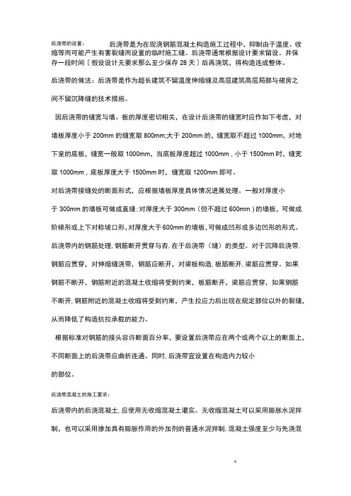 后浇带的设置