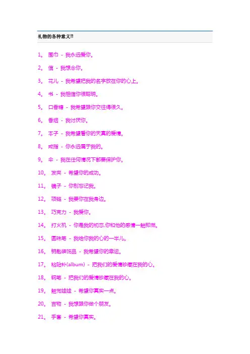 礼物的各种意义