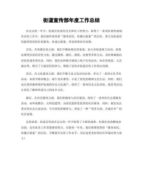 街道宣传部年度工作总结