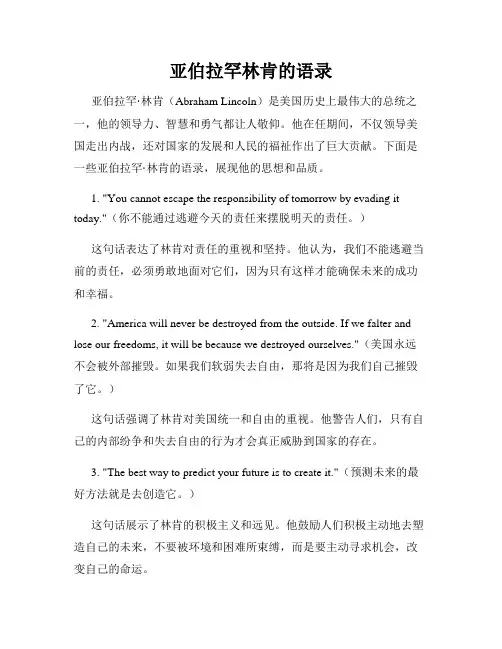 亚伯拉罕林肯的语录