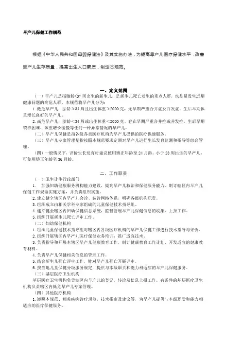 早产儿工作规范