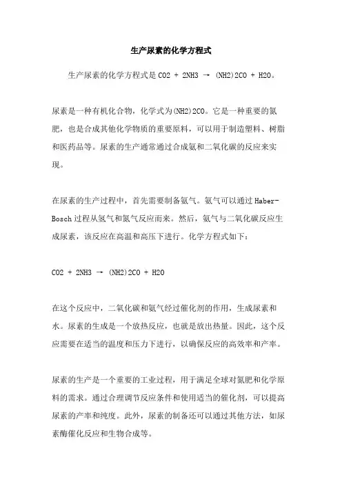 生产尿素的化学方程式