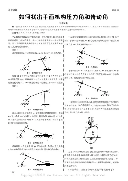 如何找出平面机构压力角和传动角