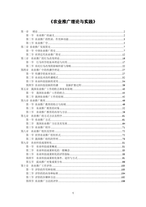 农业推广理论与实践讲义