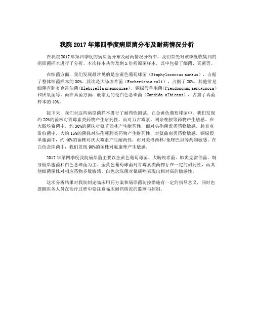 我院2017年第四季度病原菌分布及耐药情况分析