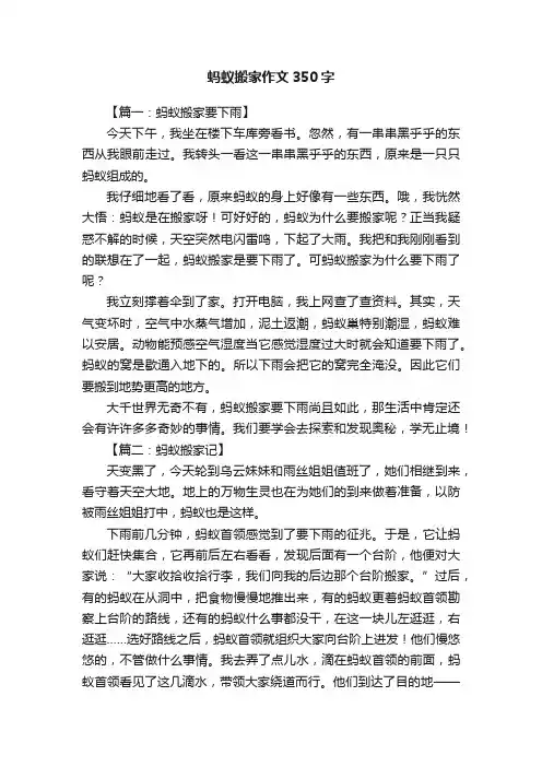蚂蚁搬家作文350字8篇