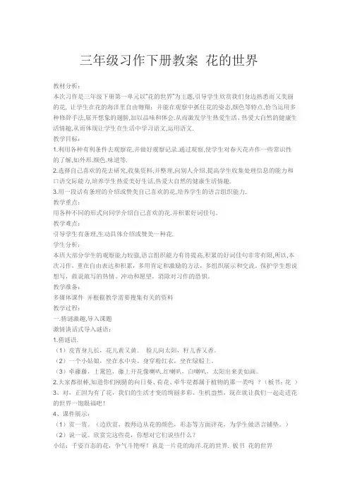 三年级习作下册教案 花的世界