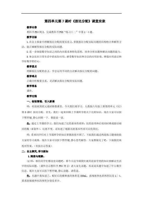 第四单元第3课时《按比分配》课堂实录