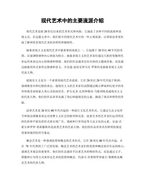 现代艺术中的主要流派介绍