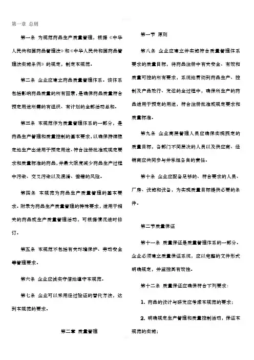 最新版GMP(药品生产质量管理规范)下载