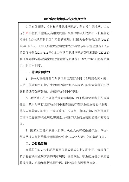 4职业病危害警示与告知
