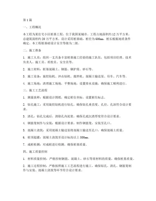 桩基工程施工方案(3篇)