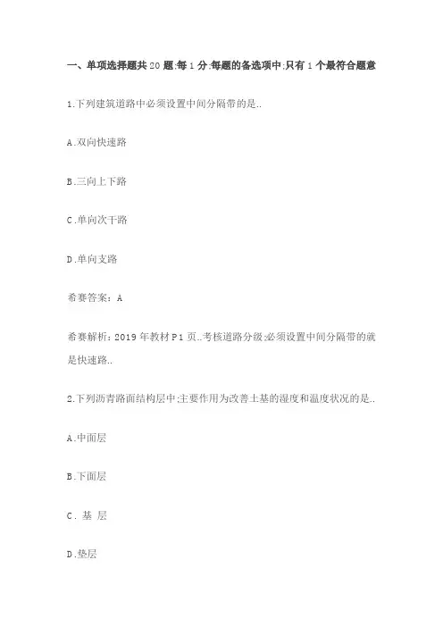 二建考试市政实务真题及答案解析