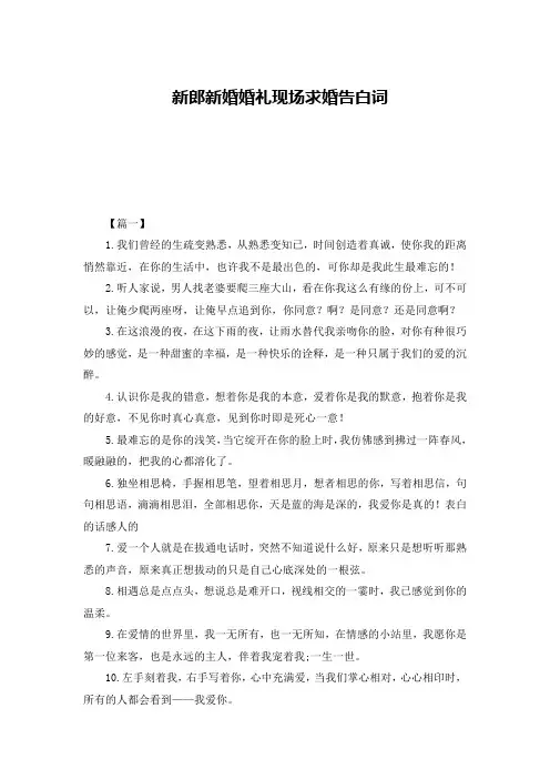 新郎新婚婚礼现场求婚告白词