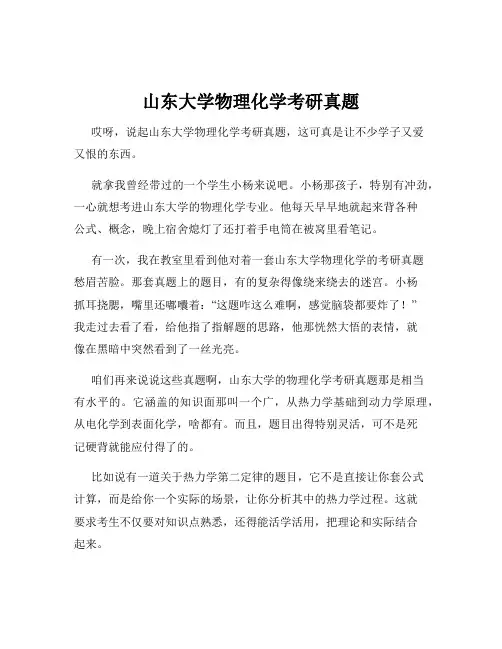 山东大学物理化学考研真题