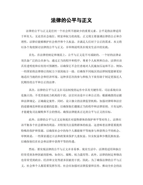 法律的公平与正义
