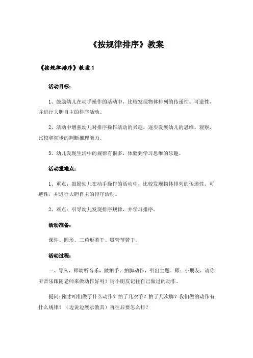  《按规律排序》教案