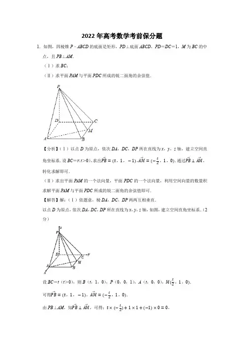 2022届高考数学保分题及答案