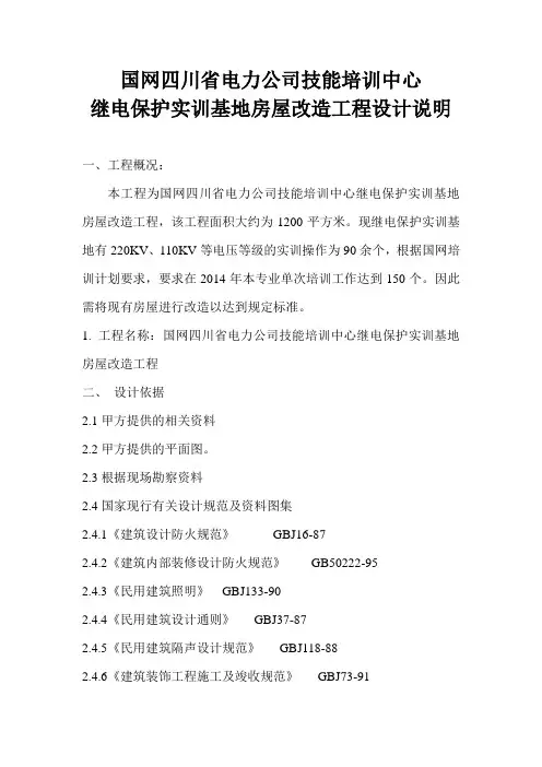 继电保护设计说明