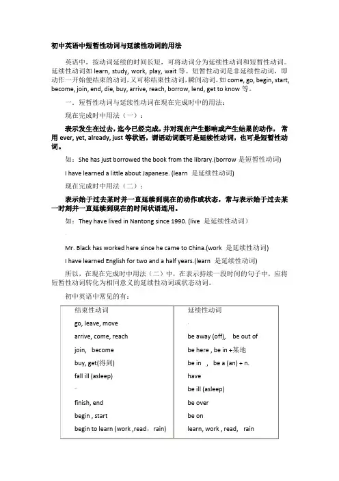 短暂性动词和延续性动词