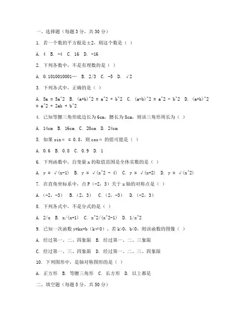 嘉祥县八年级数学期末试卷