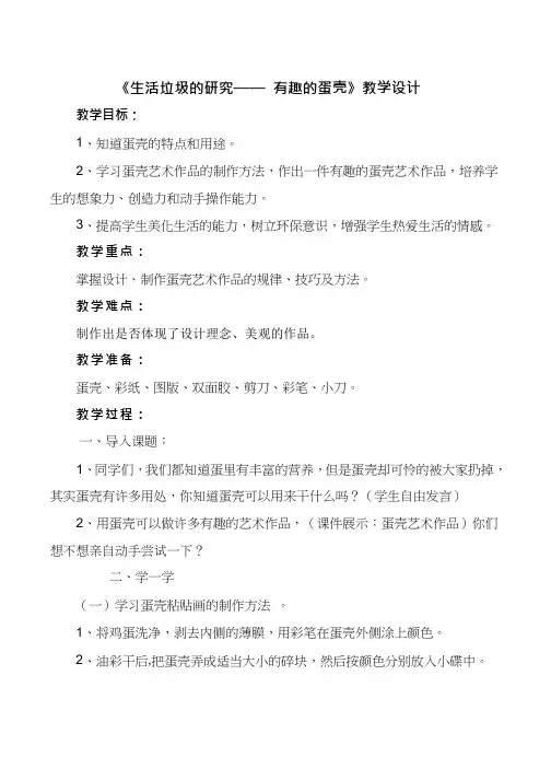 综合实践活动课《生活垃圾的研究》优质教案、教学设计、课堂实录
