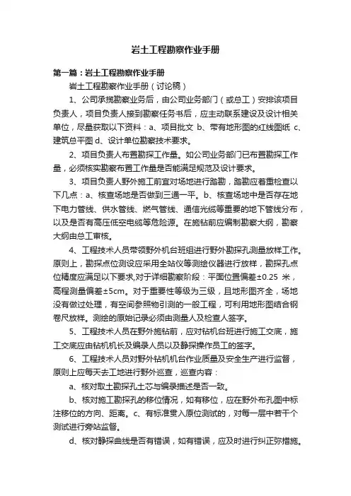 岩土工程勘察作业手册