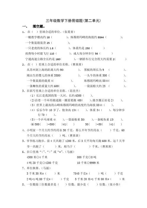苏教版小学数学三年级下册第二单元易错题汇总