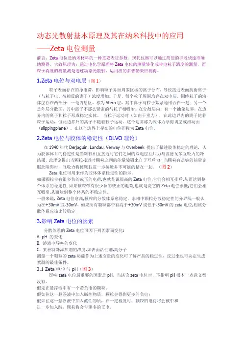 zate电位仪原理方面的资料