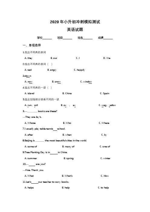 小升初英语模拟试题(二)译林版三起 附答案